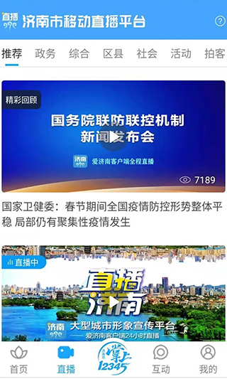 爱济南app截图4