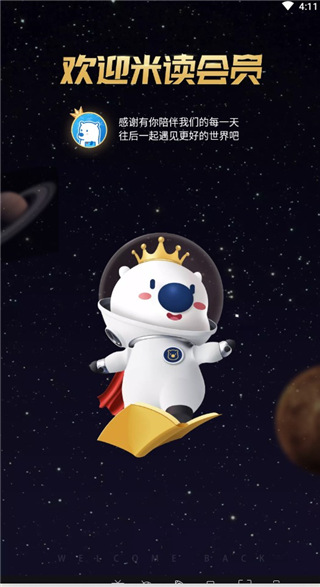 米读小说正版免费阅读手机版截图1