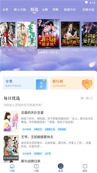 米读小说正版免费阅读手机版截图2