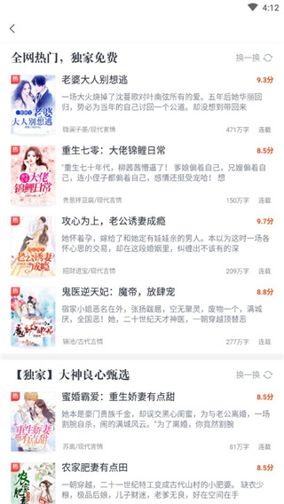 米读小说正版免费阅读手机版截图3