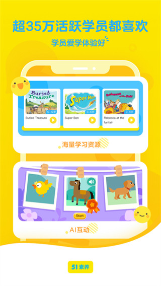 51Talk青少儿英语app官方版(改名51Talk素养)截图1