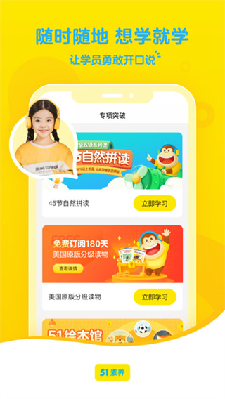 51Talk青少儿英语app官方版(改名51Talk素养)截图2