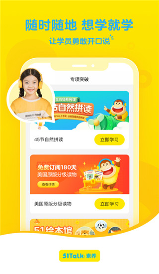 51Talk素养最新版截图2