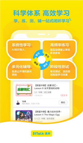 51Talk素养最新版截图4