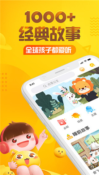 亲宝听app截图1