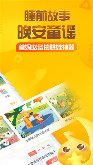 亲宝听app截图2