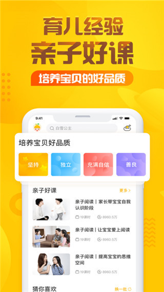 亲宝听app截图3