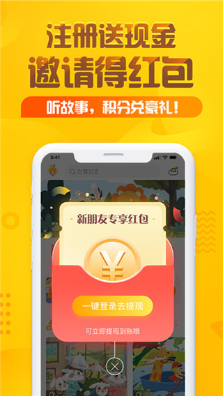 亲宝听app截图5