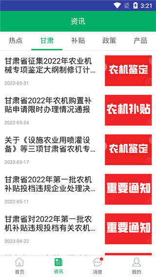 2025甘肃农机购置补贴APP截图2