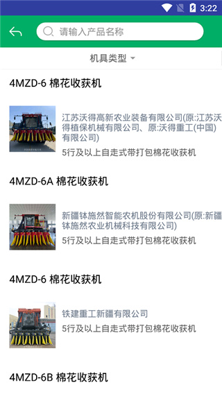2025甘肃农机购置补贴APP截图4