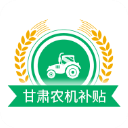 2025甘肃农机购置补贴APPv2.2.3