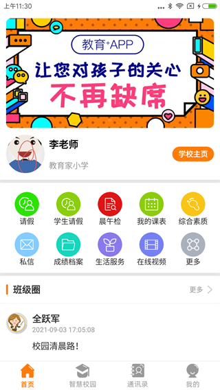 教育+app截图1