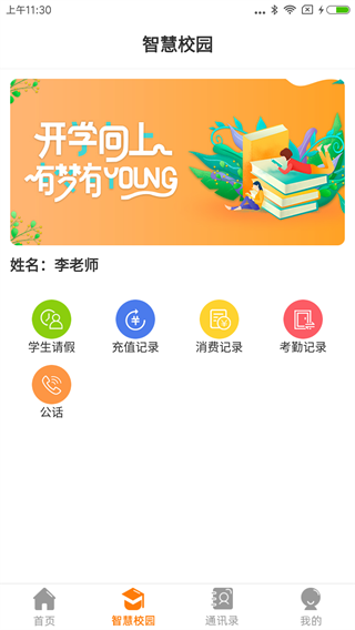 教育+app截图2