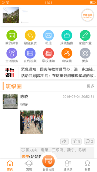 教育+app截图4