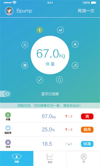 邦普体脂秤app(BPUMP BCA)截图2