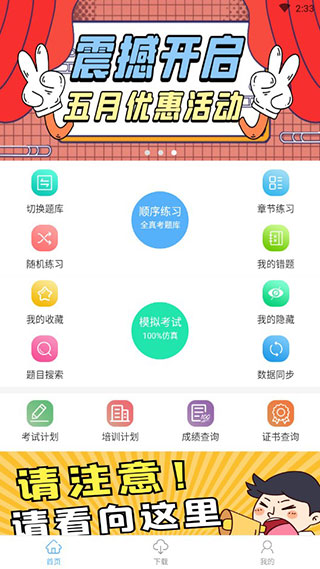 船员易考通app截图2