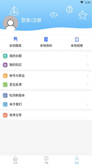 船员易考通app截图3