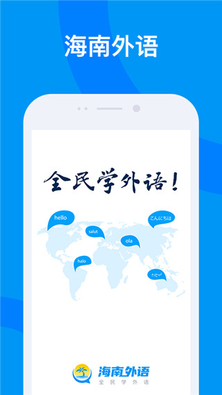 海南外语app截图1