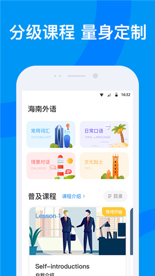 海南外语app截图2