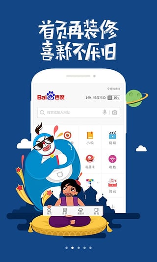 百度浏览器国际版截图2