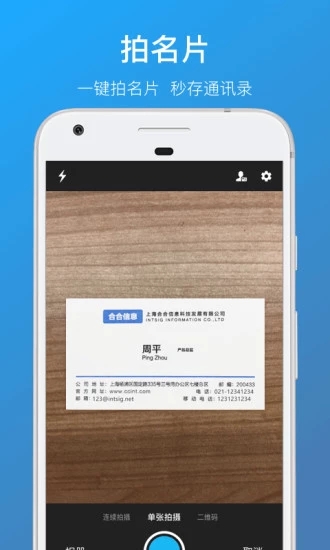 名片全能王2025最新版截图2
