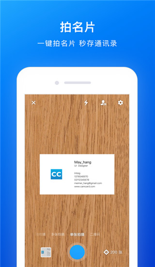 名片全能王app截图1