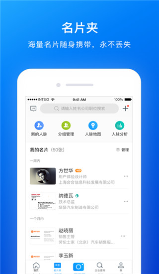名片全能王app截图2