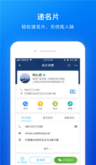 名片全能王app截图4