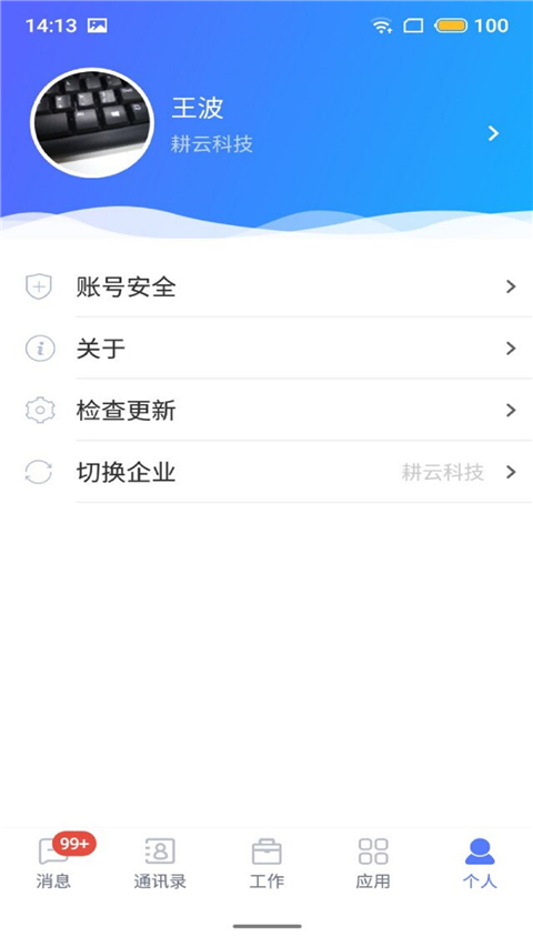 湘电数智app最新版截图1