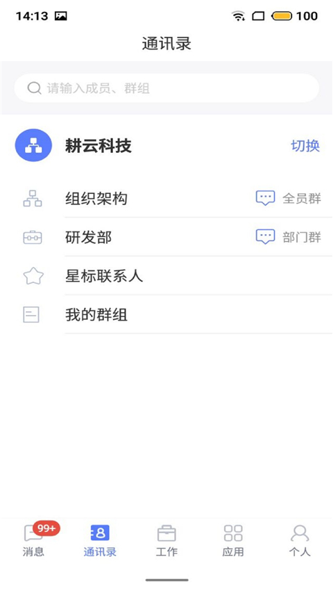 湘电数智app最新版截图2