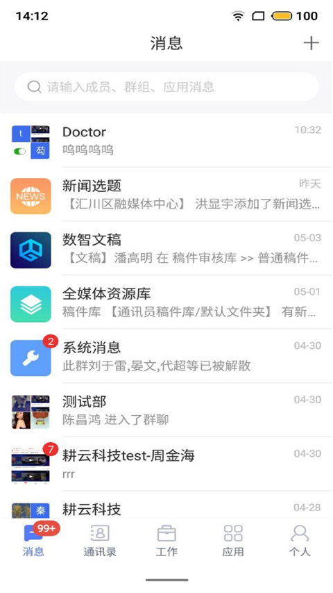 湘电数智app最新版截图3