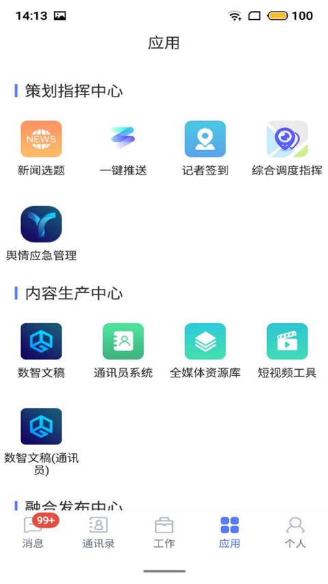 湘电数智app最新版截图4