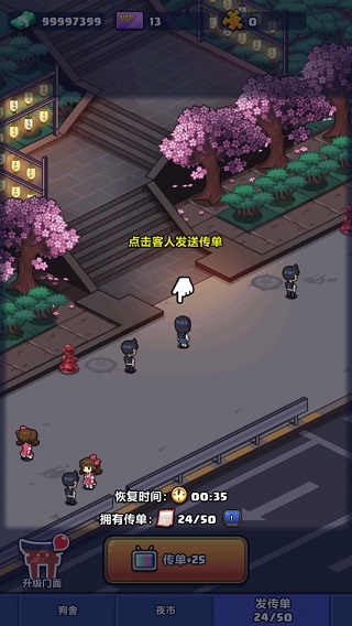 樱花夜市游戏