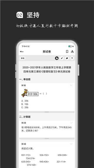 疯狂刷题app最新版本截图1