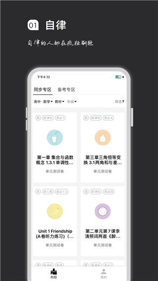 疯狂刷题app最新版本截图3