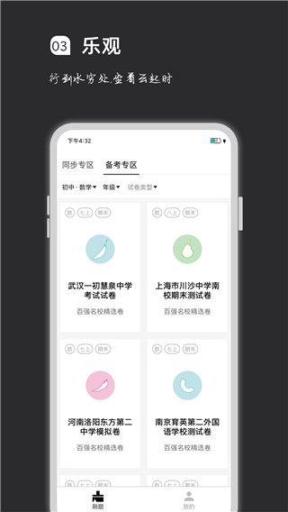 疯狂刷题app最新版本截图4
