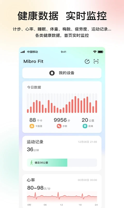 Mibro Fit app截图1