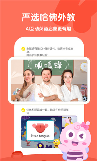 呱呱蜂启蒙app截图3
