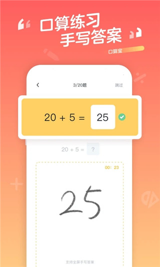 学而思口算app(更名为口算宝)截图1