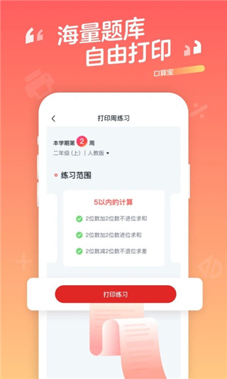 学而思口算app(更名为口算宝)截图2