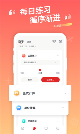 口算宝app官方版最新版截图2