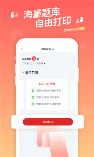 口算宝app官方版最新版截图4