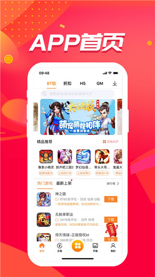 冰火游戏盒app最新版截图1