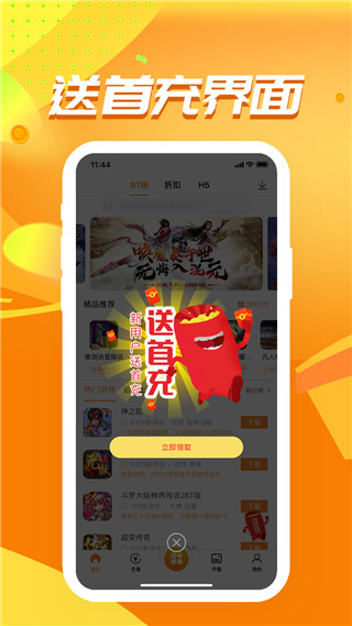 冰火游戏盒app最新版截图3