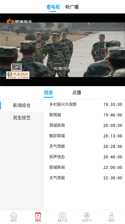 郓城融媒App截图3