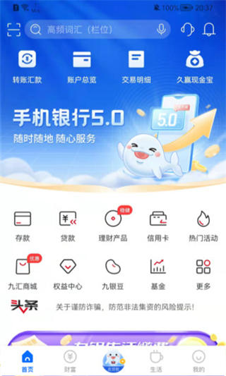 九江银行手机银行客户端截图5