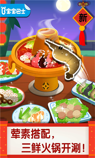宝宝巴士之中华美食最新版截图3