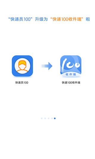 快递100收件端APP截图5