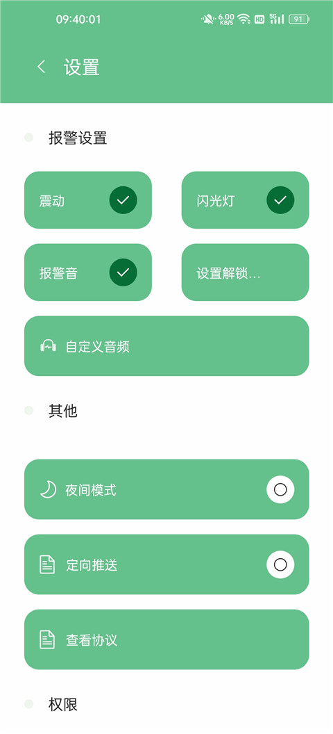 别动我手机app官方版截图1