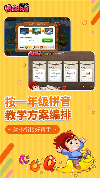 悟空拼音app官方版截图2